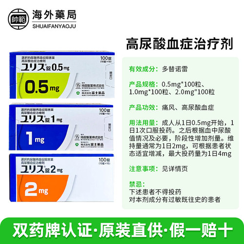 日本进口富士制药多替诺雷降尿酸痛风药降尿酸药正品100片 - 图3