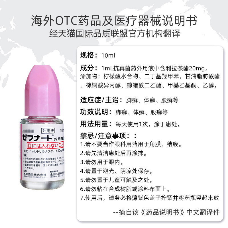小林制药脚气真菌水日本进口脚气水 帅范海外国际皮肤科药品