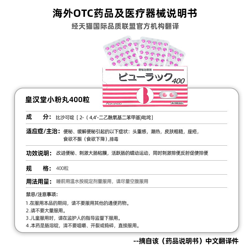 日本皇汉堂小粉丸正品小红粉丸400粒旗舰店便秘润肠通便 - 图3