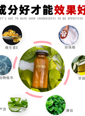 退红修复素去红任何肤质防留疤