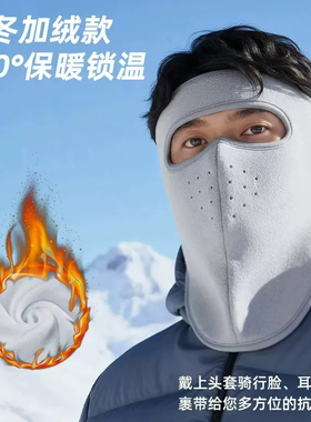 骑手防寒面罩秋冬户外出行护面套加绒锁温防风防尘送外卖骑行全脸