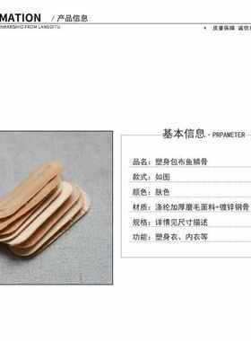防卷边定型免缝鱼骨塑身包布鱼鳞骨定型钢骨芭比裤单面背胶鱼骨