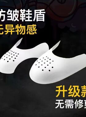 防皱定型鞋盾鞋头折痕通用防变形神器鞋撑鞋子修复支撑防板鞋褶皱