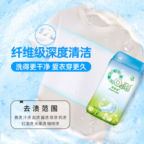 【达人专享】欧兔泡O2泡衣物泡洗颗粒洁净去渍多用途 400克*1瓶 - 图0