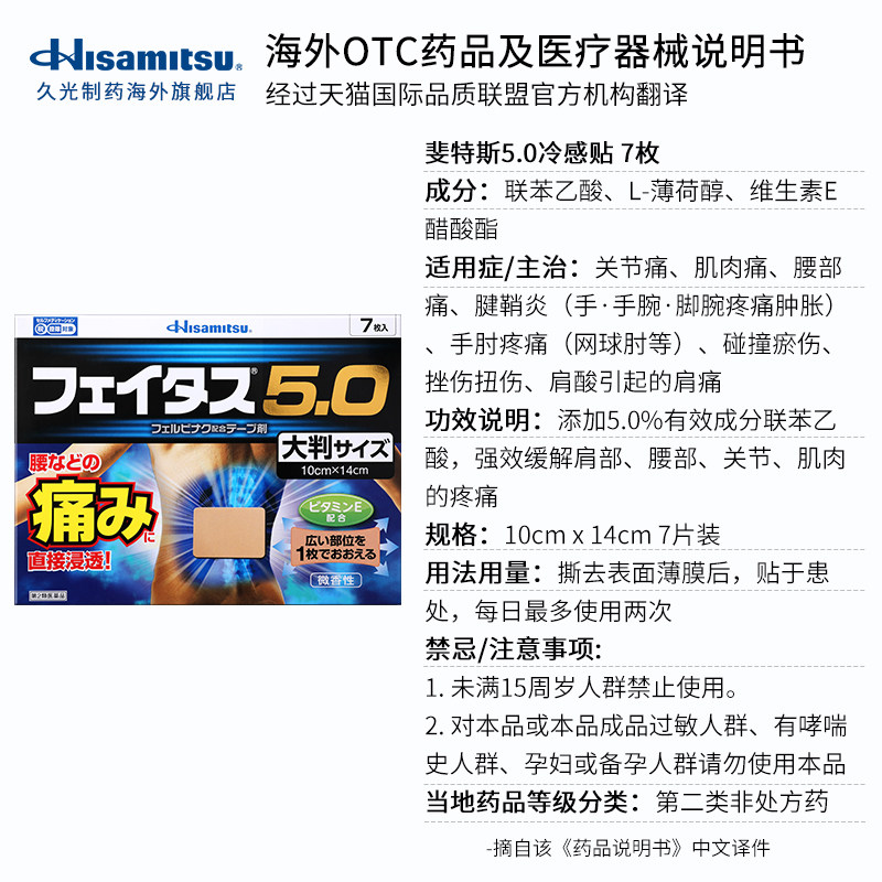 日本膏贴肩久光制药斐特斯5.0冷感 久光制药海外国际风湿骨伤药品