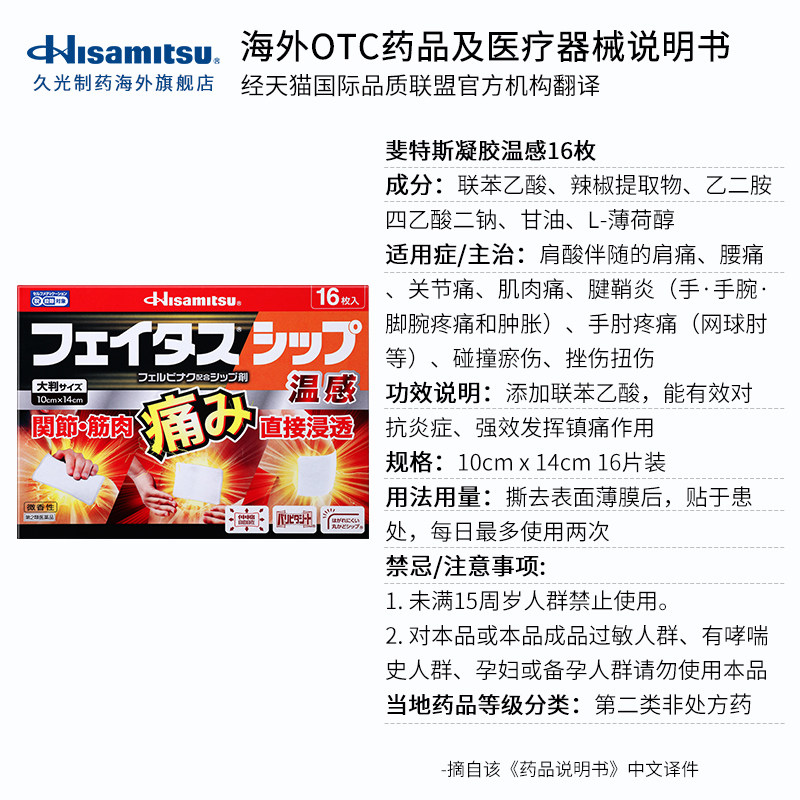 日本久光制药斐特斯凝胶手脚膏药贴 久光制药海外国际风湿骨伤药品
