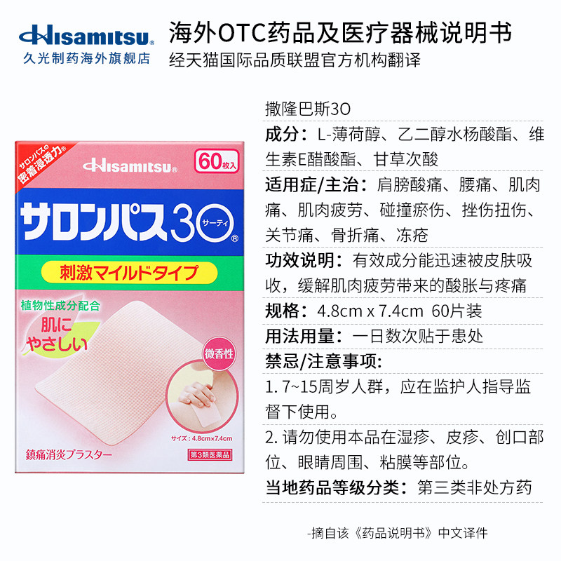 日本进口久光制药撒隆巴斯3o止痛药 久光制药海外国际风湿骨伤药品