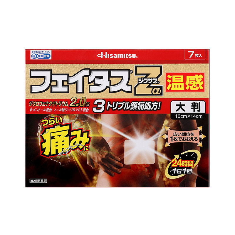 日本久光制药系列剧烈痛药膏 久光制药海外国际风湿骨伤药品