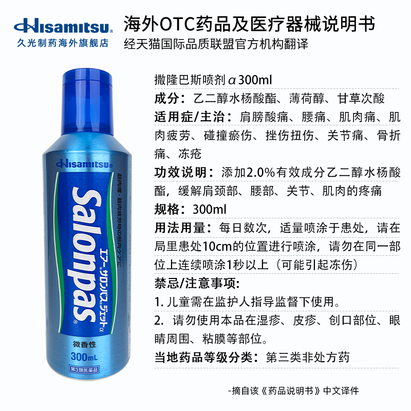 日本撒隆巴斯镇痛喷射剂肌肉关节疼痛挫伤扭伤久光制药喷剂300ml - 图3