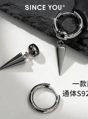 sinceyou尖锥两戴耳环男纯银