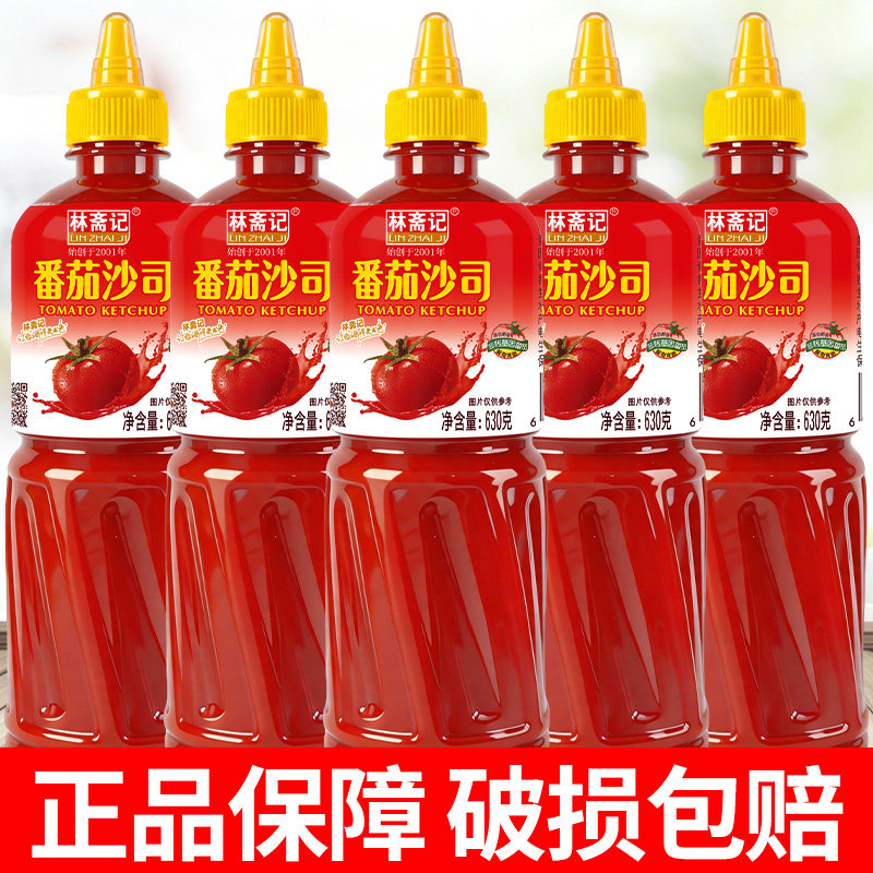 林斋记番茄沙司组合番茄酱厨房调味