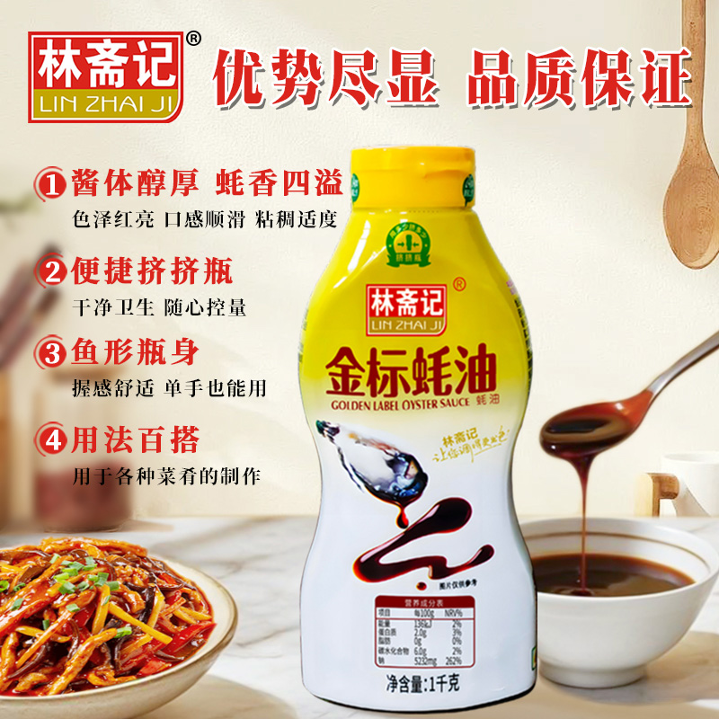 蚝油1kg大瓶塑料挤挤瓶装正放倒放家用凉拌耗油炒菜提鲜
