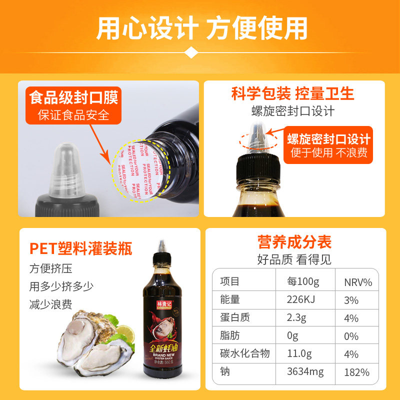 林斋记全新蚝油560g家用炒菜调料凉拌提鲜腌肉火锅条调味品挤压装