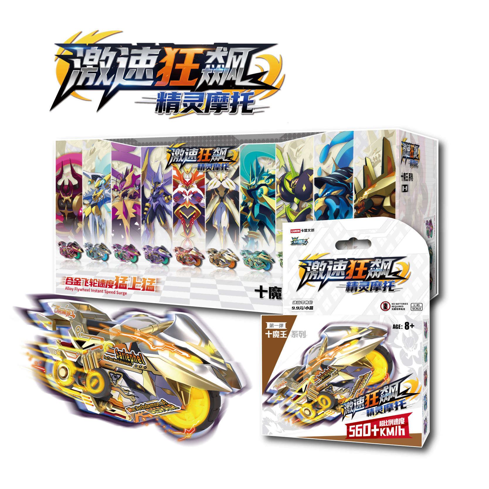 《精灵摩托》2026新款惯性模型玩具儿童卡片精灵搜狗迷你盲盒赛车