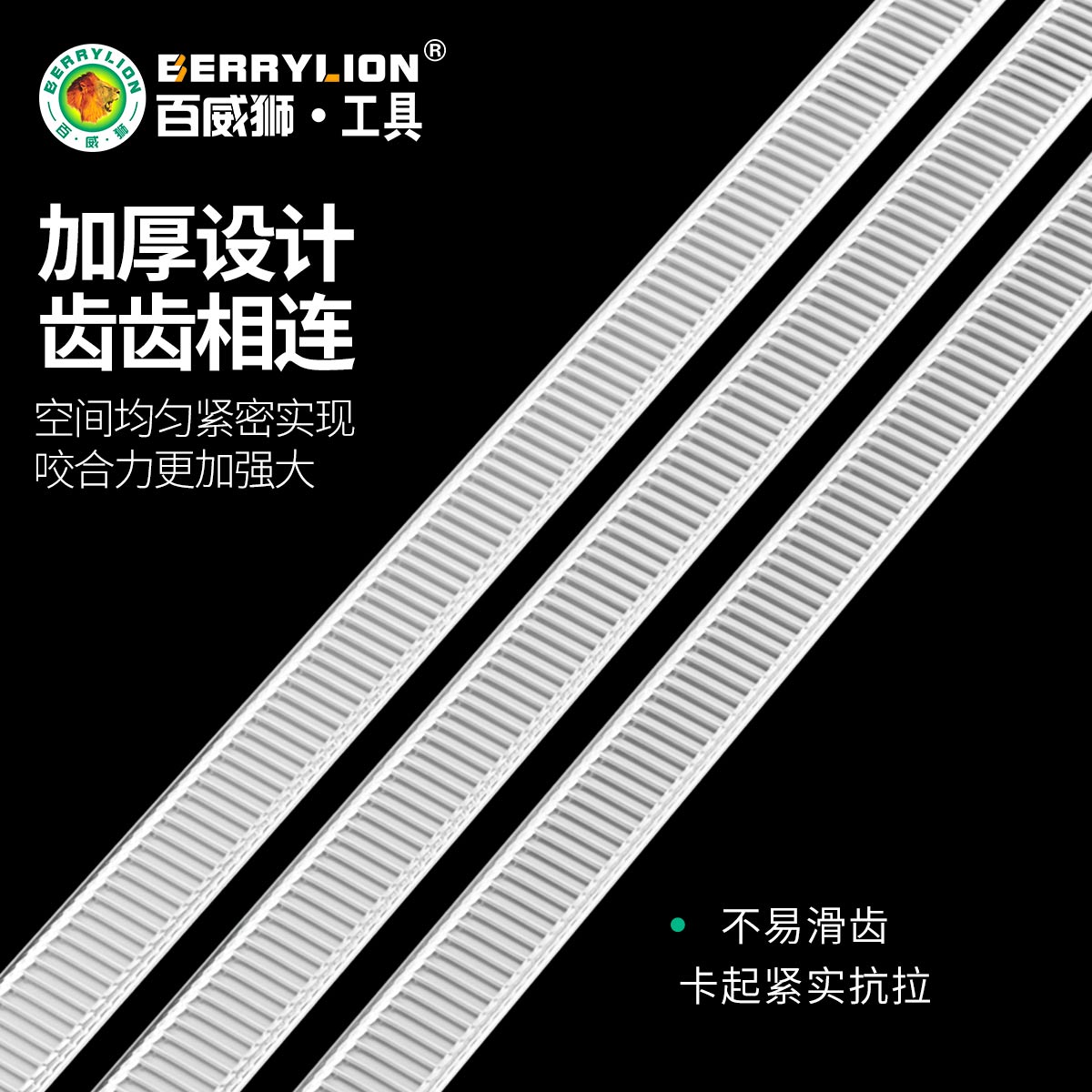 百威狮尼龙塑料扎带卡扣强力束线带电线捆绑带固定器自锁式扎线带 - 图1