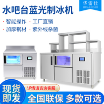 Huaressee Water Bar Table Ice Maker Commercial Fully Automatic Milk Tea Shop Bench Integrated Ice Grain Machine 60 kg 80Kg
