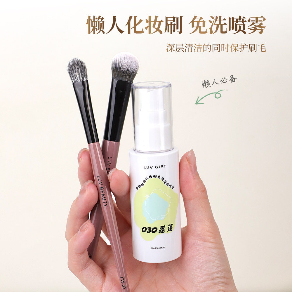 爱物极物化妆刷免洗喷雾速干便携美妆工具清洗剂不伤刷粉扑清洗液,淘宝优惠券,粉丝福利购,淘宝优惠卷