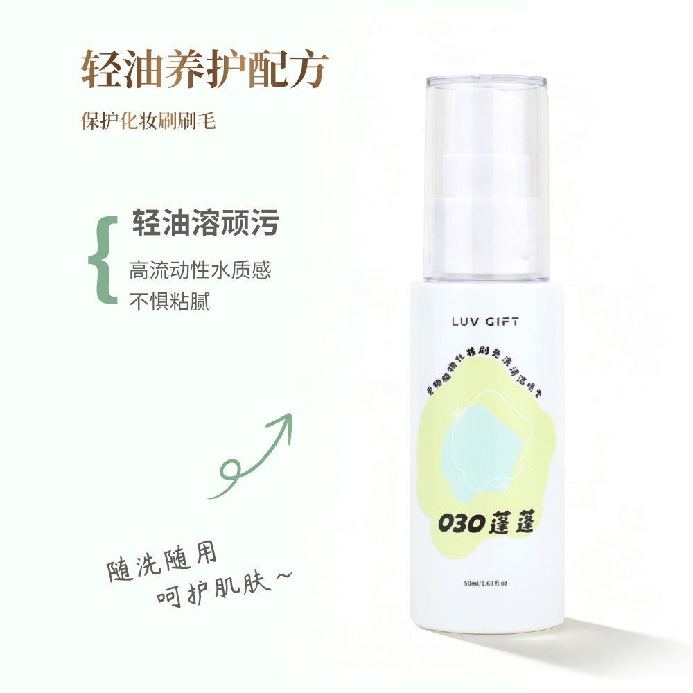 爱物极物化妆刷免洗喷雾速干便携美妆工具清洗剂不伤刷粉扑清洗液,淘宝优惠券,粉丝福利购,淘宝优惠卷