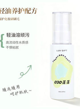 化妆刷清洗剂速干免洗喷雾洗刷皂