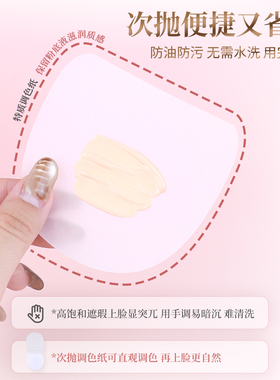 爱物极物粉底液调色板一次性化妆师调色盘化妆专用粉底液调色纸