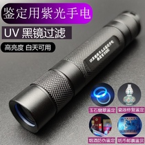 Purple Light Lamp Appraisal Special Ultraviolet Torch 365nm Differential Emerald Jade Banknote Test Pen Detection