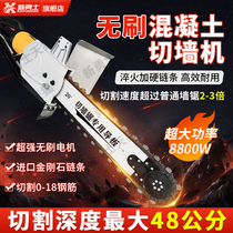 New Warriors Brushless cutting wall machine reinforced concrete wall stone cutting machine High power multifunction open wall machine