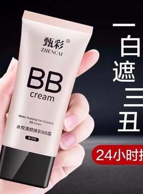 正品亮肤粉底液干皮油皮遮瑕BB霜女粉底霜不卡粉持久水润保湿