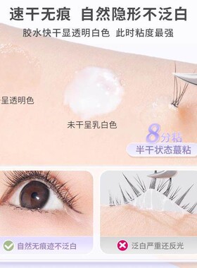 屈臣韩聚美健美正品假睫毛胶水持久超粘无刺激美睫胶速干强粘睫