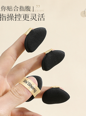 时生遮瑕迷你粉扑拇指手指mini