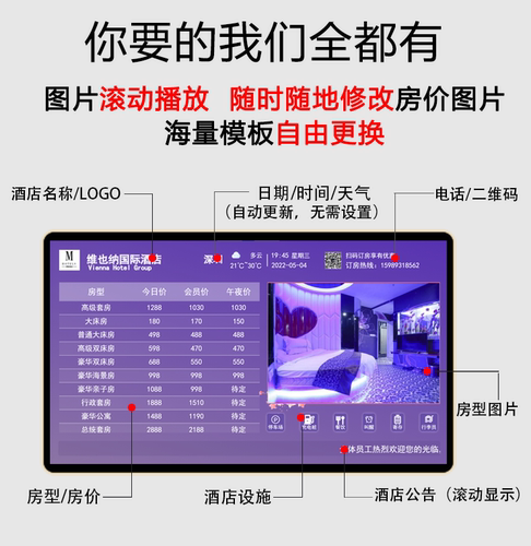 酒店房价牌机顶盒前台客房价格显示屏宾馆今日价目表电子液晶屏幕 - 图0