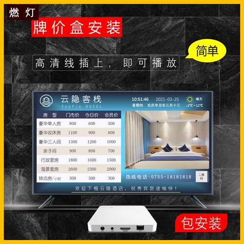 酒店房价牌机顶盒前台客房价格显示屏宾馆今日价目表电子液晶屏幕 - 图3