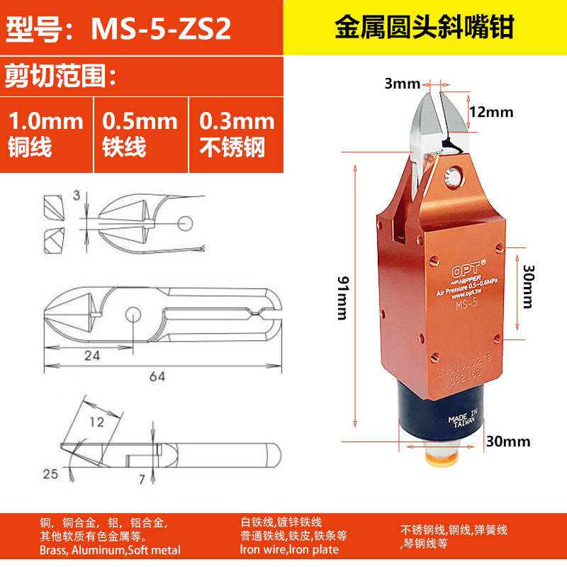 小型气动剪刀MS MP-3A钨钢斜口剪钳TS-5电路板针脚塑料水口剪 - 图1