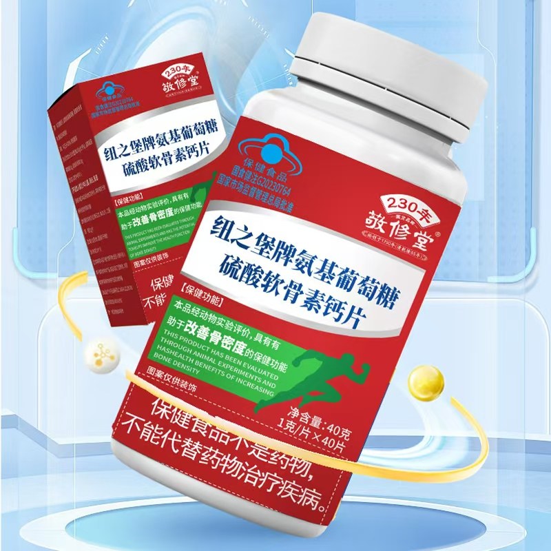 敬修堂 氨基葡萄糖硫酸软骨素钙片 成人中老年保健品营养品,淘宝优惠券,粉丝福利购,淘宝优惠卷