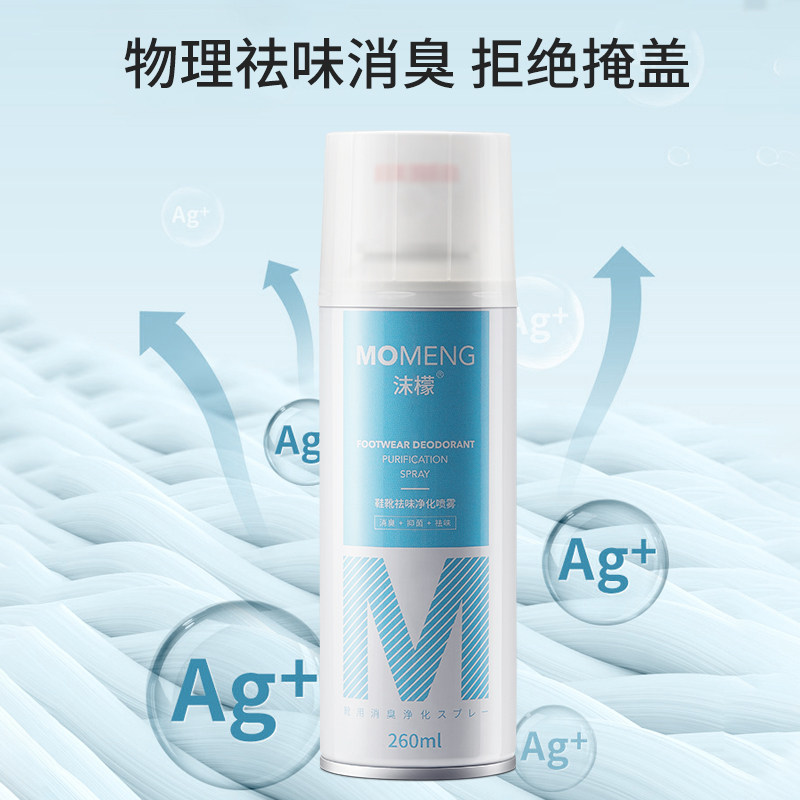 沫檬鞋靴祛味净化喷雾除臭剂防球鞋 沫檬空气芳香剂