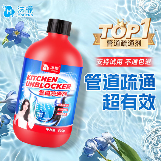 沫檬管道疏通剂强力溶解厨房下水道油污渍马桶厕所堵塞疏通液神器