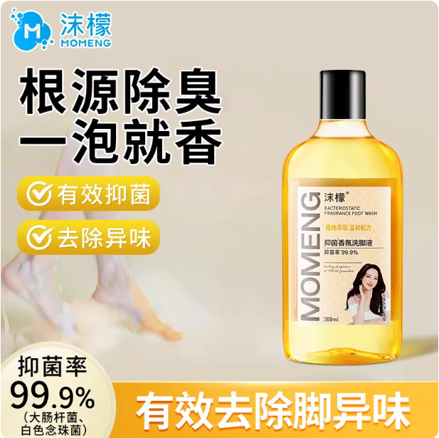 沫檬抑菌香氛洗脚液去除脚异味杀菌儿童汗脚脚臭家用搓脚泡脚神器
