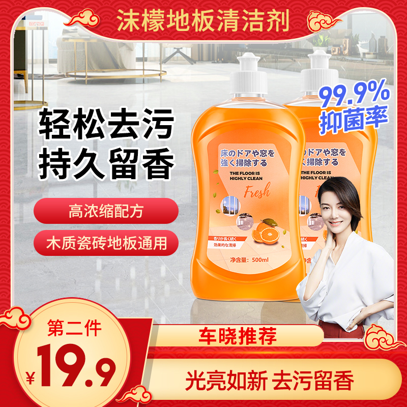 沫檬地板瓷砖拖地抑菌家用清洁液 沫檬洁瓷剂