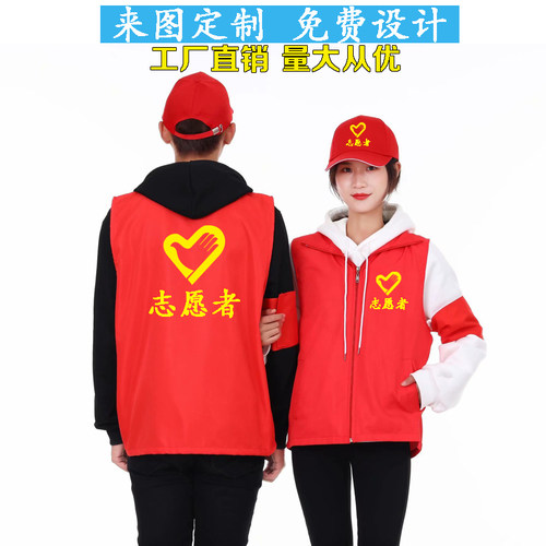 志愿者马甲定制党员义工红色背心公益活动广告宣传工作服印字logo - 图2