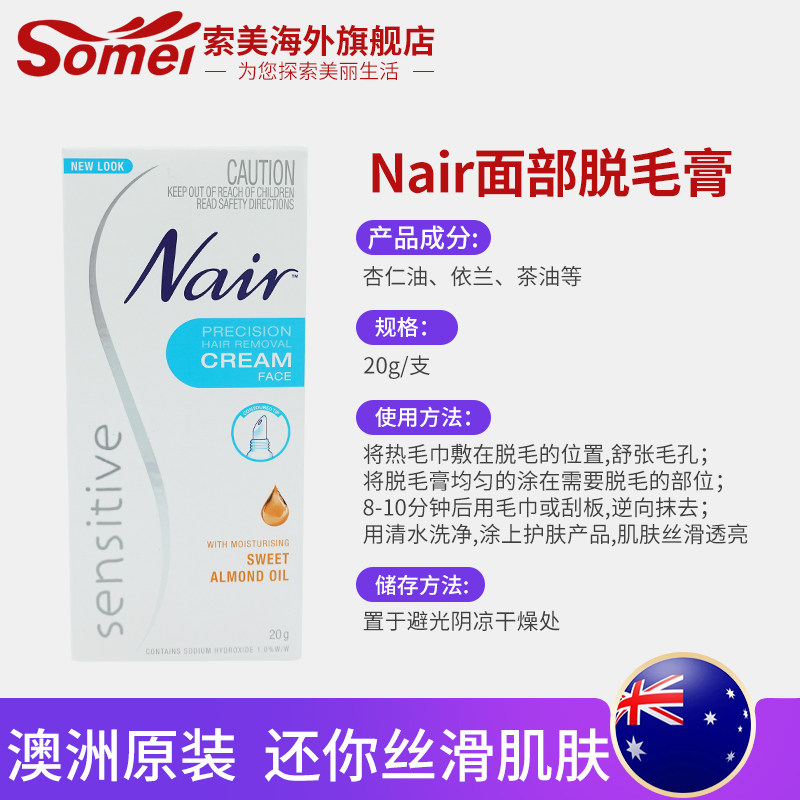 2只 nair唇部私处阴毛脱唇毛脱毛膏 索美海外脱毛膏