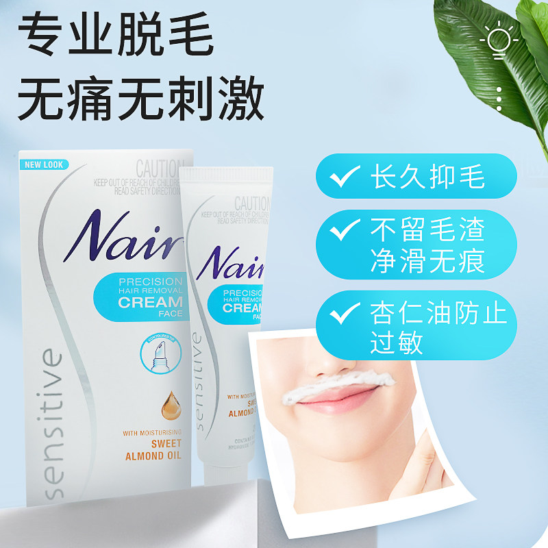 2只 nair唇部私处阴毛脱唇毛脱毛膏 索美海外脱毛膏