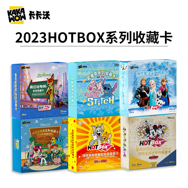 【89.5元5件】卡卡沃2023HOTBOX系列收藏卡迪士尼收藏卡牌卡集卡 - 图1