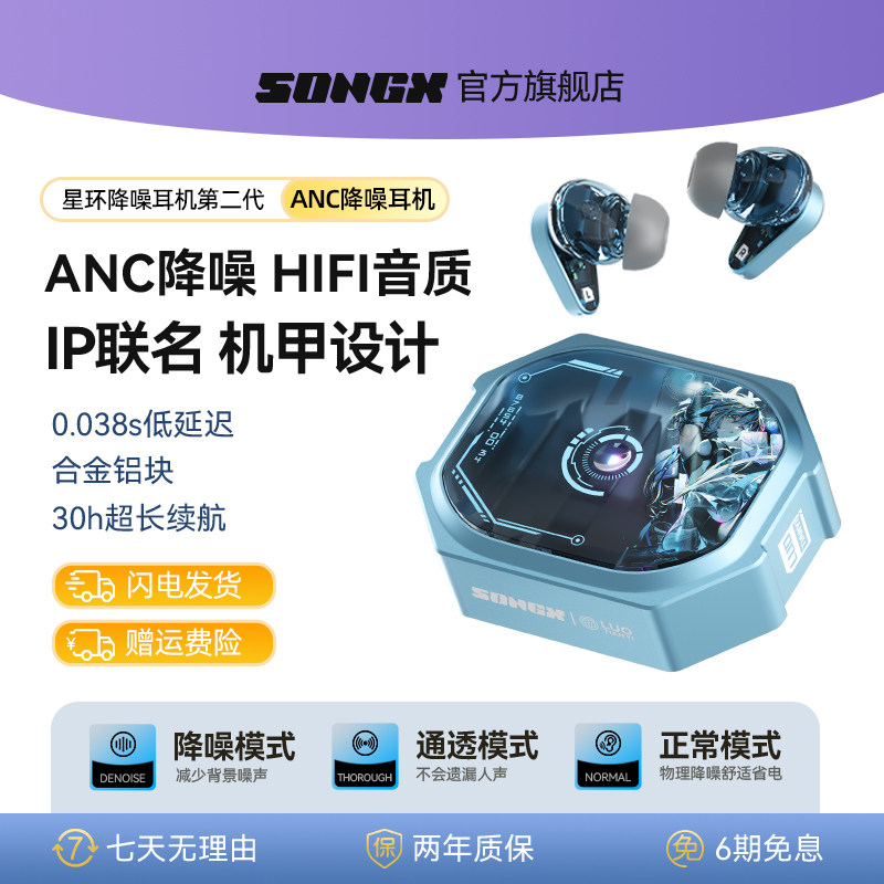 SONGX联名洛天依运动降噪无线超长续航入耳式蓝牙耳机2026新款