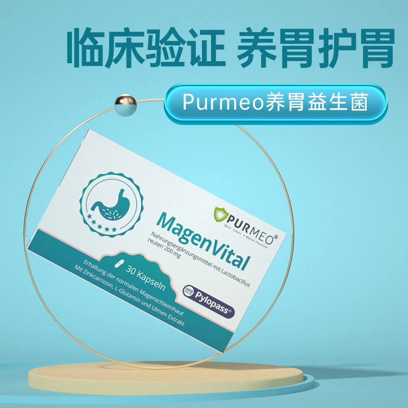 purmeo pylopass罗伊氏乳杆菌 purmeo海外益生菌