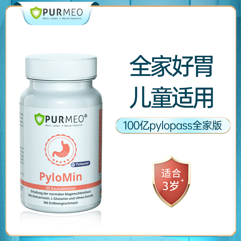 Purmeo帕米奥pylopass养胃PYL100益生菌片大人儿童肠胃口腔保健品 - 图2