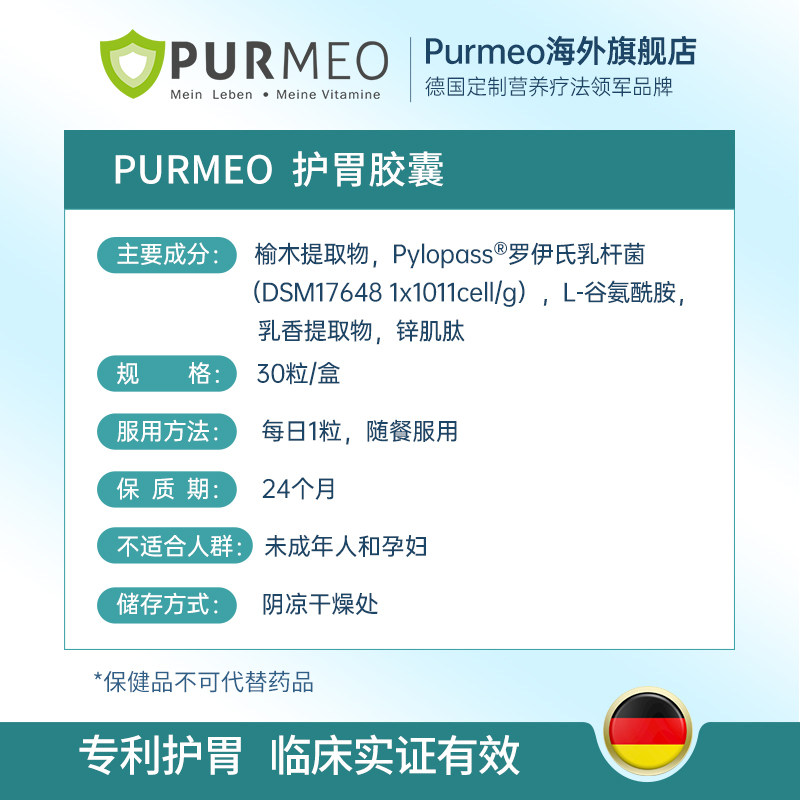 【2盒装】德国purmeo养胃粉胶囊 purmeo海外益生菌