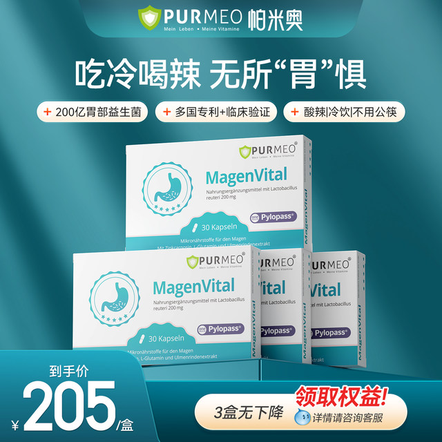 Pylopass ທີ່ນໍາເຂົ້າຈາກເຢຍລະມັນ probiotics ກະເພາະອາຫານ 30 ແຄບຊູນ