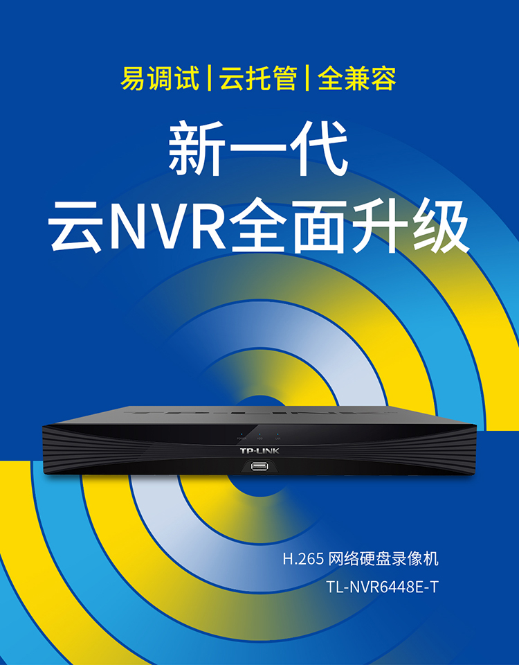 TP-LINK 48路网络硬盘录像机四盘位商用安防监控刻录机4K超清H265-图0