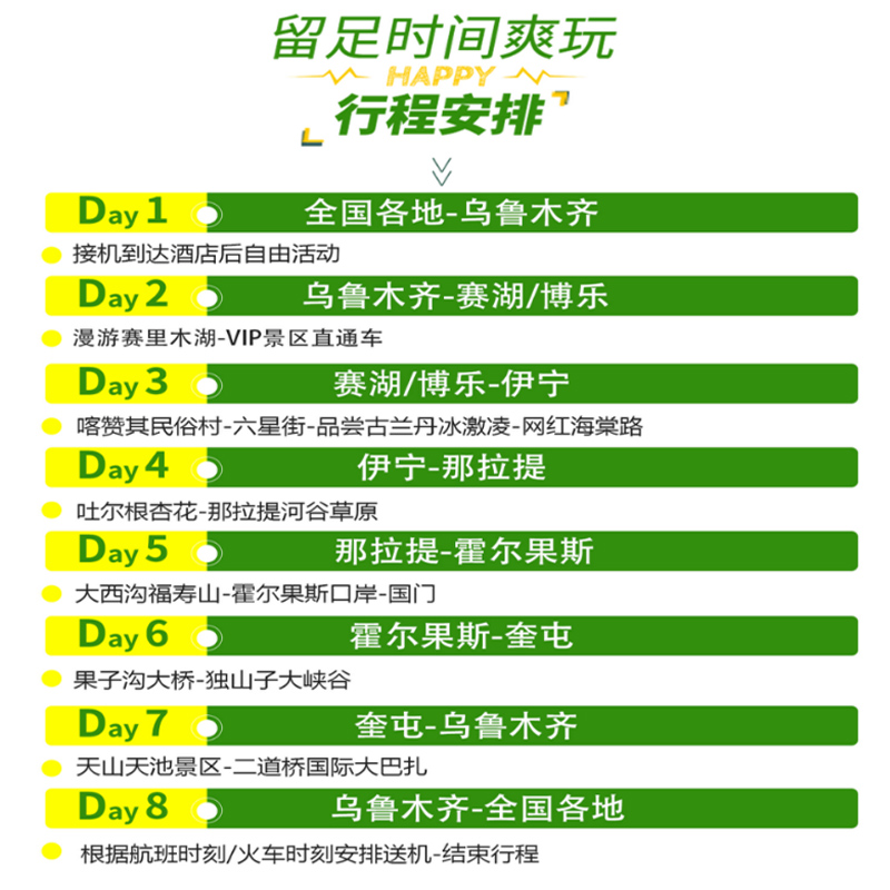 头等舱含机票纯玩零自费新疆旅游赛里木湖伊犁吐鲁番8天7晚跟团游 - 图2