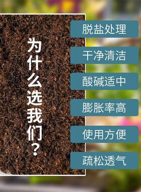椰砖营养土椰糠椰土脱盐透气兰花多肉种菜养花专用土壤通用型