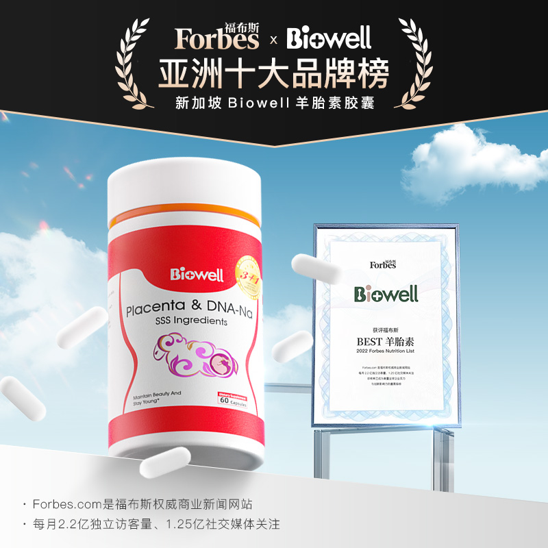 Biowell美人果羊胎素胶囊养巢健康内调保养皮肤衰老保养60粒-图1